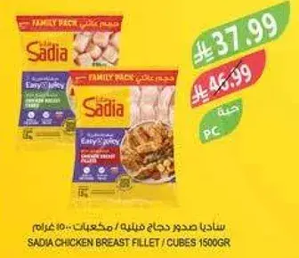 Sadia Chicken Breast Fillet / Cubes 1500gr