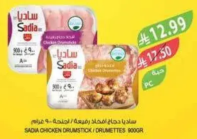 ساديا دجاج افخاذ ربع 900 غرام