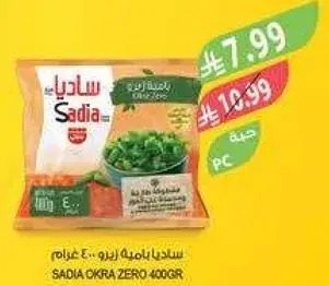 ساديا باميه زيرو 400 غرام