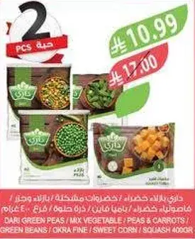 داري خضار مشكله 2 قطعه.