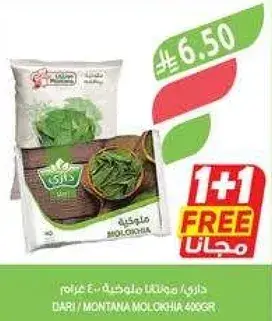 Dari / Montana Molokhia 400g