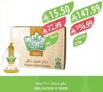 Dari Chicken 900g
