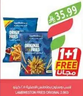بطاطس مقليه اصليه 2.5 كيلو