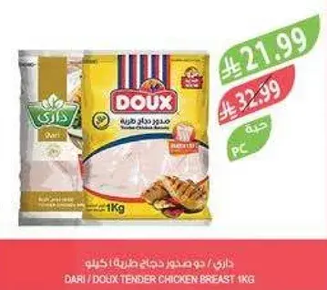 صدر دجاج طري دوكس 1 كيلو
