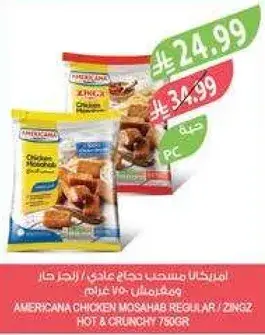 Americana Chicken Mosahab Regular 750 grams.