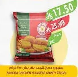 Siniora Chicken Nuggets Crispy 750gr