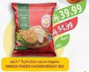 Siniora Tender Chicken Breast 2kg