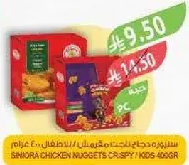 Siniora Chicken Nuggets Crispy / Kids 400 grams.