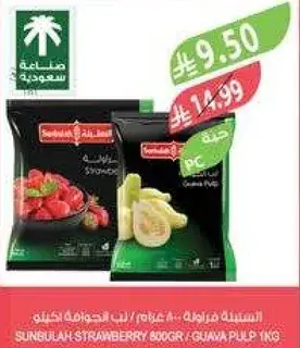 سنابل فراوله 800 جرام / لب جوافه 1 كيلو