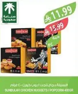 الستيله ناجتس دجاج 400 جرام