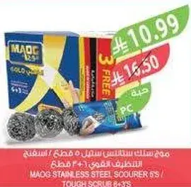 Maqd stainless steel scourer 6s.