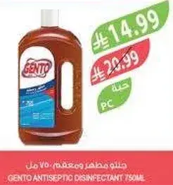 جلنتو مطهر ومعقم 750 مل.