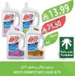 جلنتو سايل مطهر 3 لتر.
