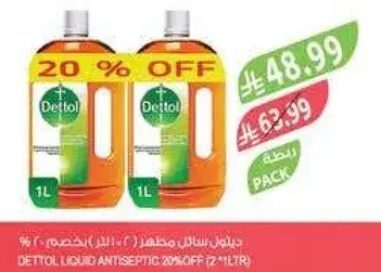 ديتول سايل مطهر 1 لتر (2*1 لتر)