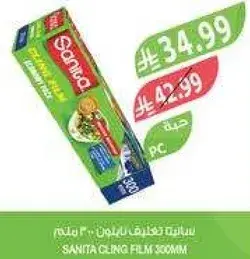 Sanita Cling Film 30cm