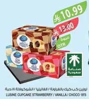 لوسين كيك كاب كيك بالفراوله / الفانيليا / الشوكولاته 18 حبه