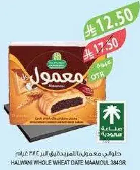 Halwani whole wheat date maamoul, 384g.