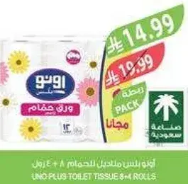 اوني بلس مناديل للتواليت 8 رول