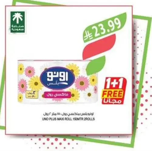 اونو بلس ماكس رول 150 متر، 2 رول
