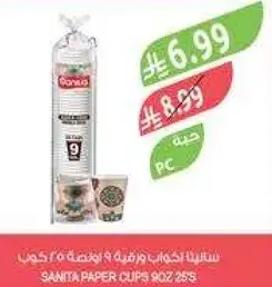 Sanita Paper Cups 9oz 25 pcs