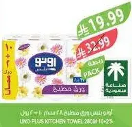 اونو بلس ورق مطبخ 28 سم × 10 رول