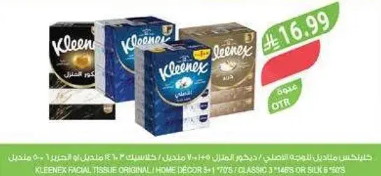 كلينكس مناديل الوجه الاصليه / ديكور المنزل 3-طبقات 90 منديل