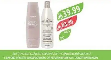 SALON PROTEIN SHAMPOO 500ML / KERATIN SHAMPOO 250ML
