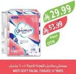 ميستي مناديل وجه ناعمه 10×160