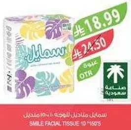 مناديل وجه سمايل 10*150