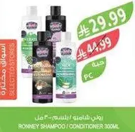 روني شامبو / بلسم 370 مل