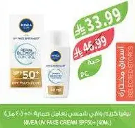 نيفيا كريم وجه واقي من الشمس SPF50+ 40 مل