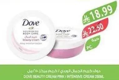 دوف كريم تجميل وردي / كريم مكثف 250 مل