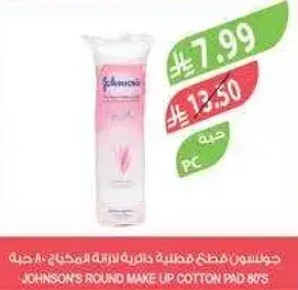 قطع قطن دايريه جونسون 80 قطعه