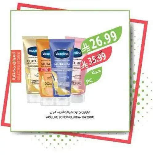 Vaseline Gluta-Hya Lotion 200ml