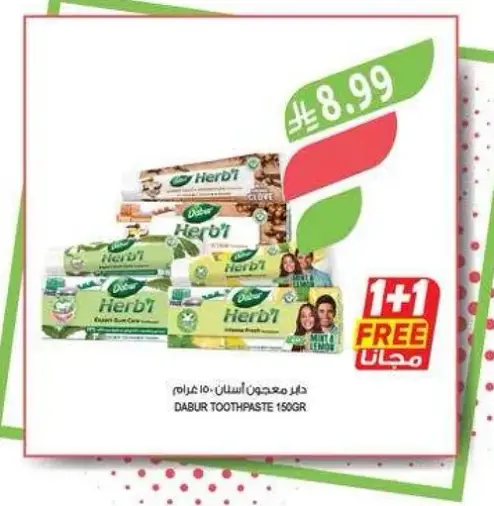 دابور معجون الاسنان 150 جرام