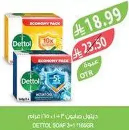 ديتول صابون 3*116 جرام