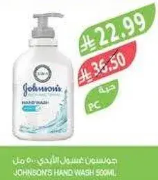 جونسون غسول اليدين 500 مل