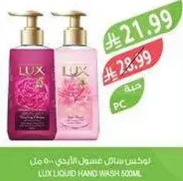 لوكس سايل غسيل الايدي 500 مل