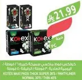 KOTEX MAXI PADS THICK SUPER 26'S / PANTYLINER NORMAL 30'S