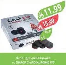 AL SHARQIA CHARCOAL ROUND 40'S
