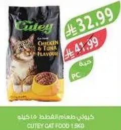 Cutey Cat Food Chicken & Tuna Flavour 1.5kg