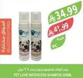 Pet Love Waterless Shampoo 225ml