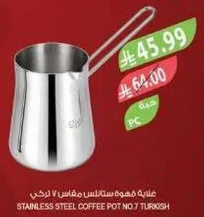 غلايه هيوه ستانلس مقاس 7 تركي