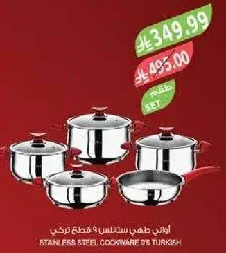 اطقم طهي ستانلس 9 قطع تركي