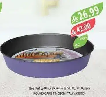 صينيه دايريه للكيك 28 سم ايطالي (متنوع)