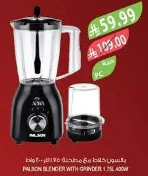 خلاط مع مطحنه 1.75 لتر 400 واط.