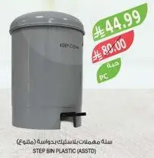 سله مهملات بلاستيكيه.