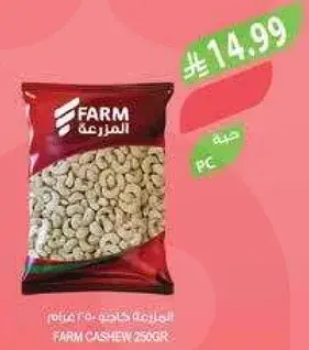 كاجو فارم، 250 جرام