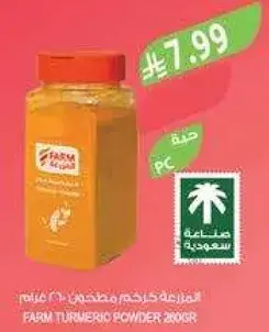 بودره كركم فارم، 200 جرام