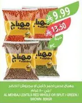 عدس مهباش احمر كامل او مجروش / اخضر 800 جرام